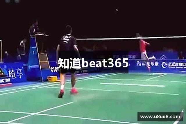 知道beat365